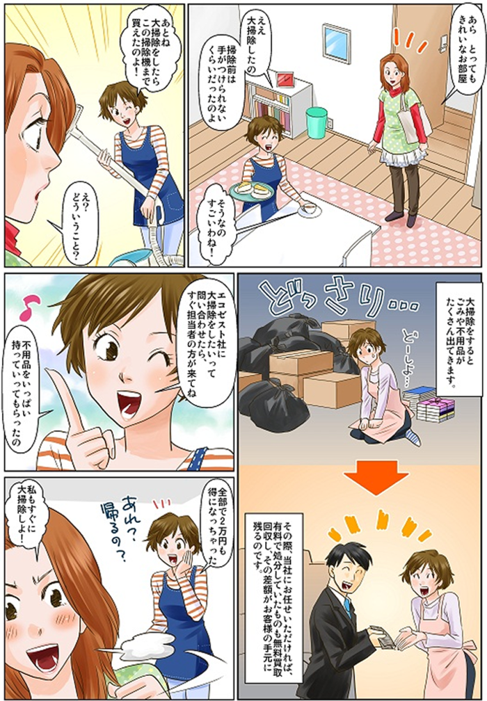 大掃除の巻 大掃除の巻