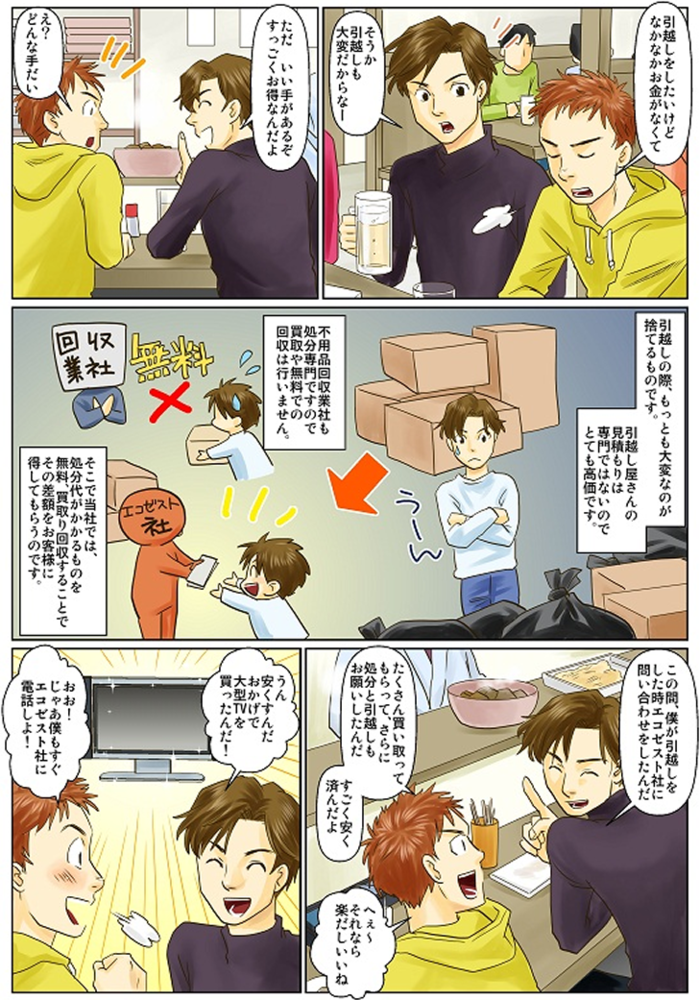 引っ越しの巻 引っ越しの巻