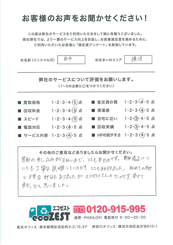 田中 田中