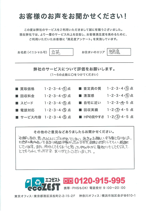 立花 立花