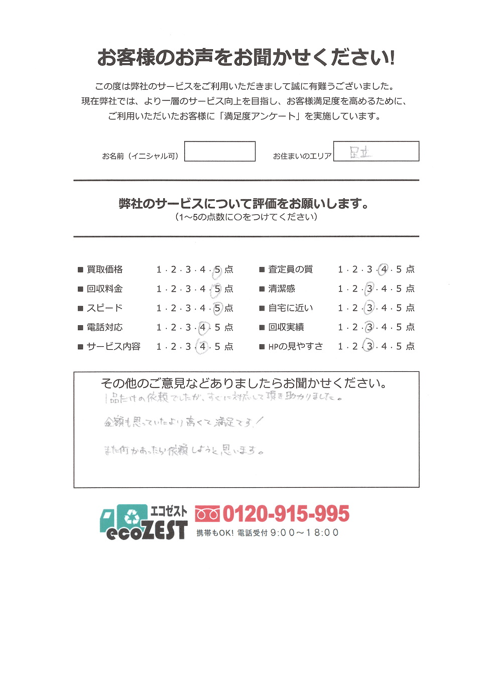 お客様の声 お客様の声