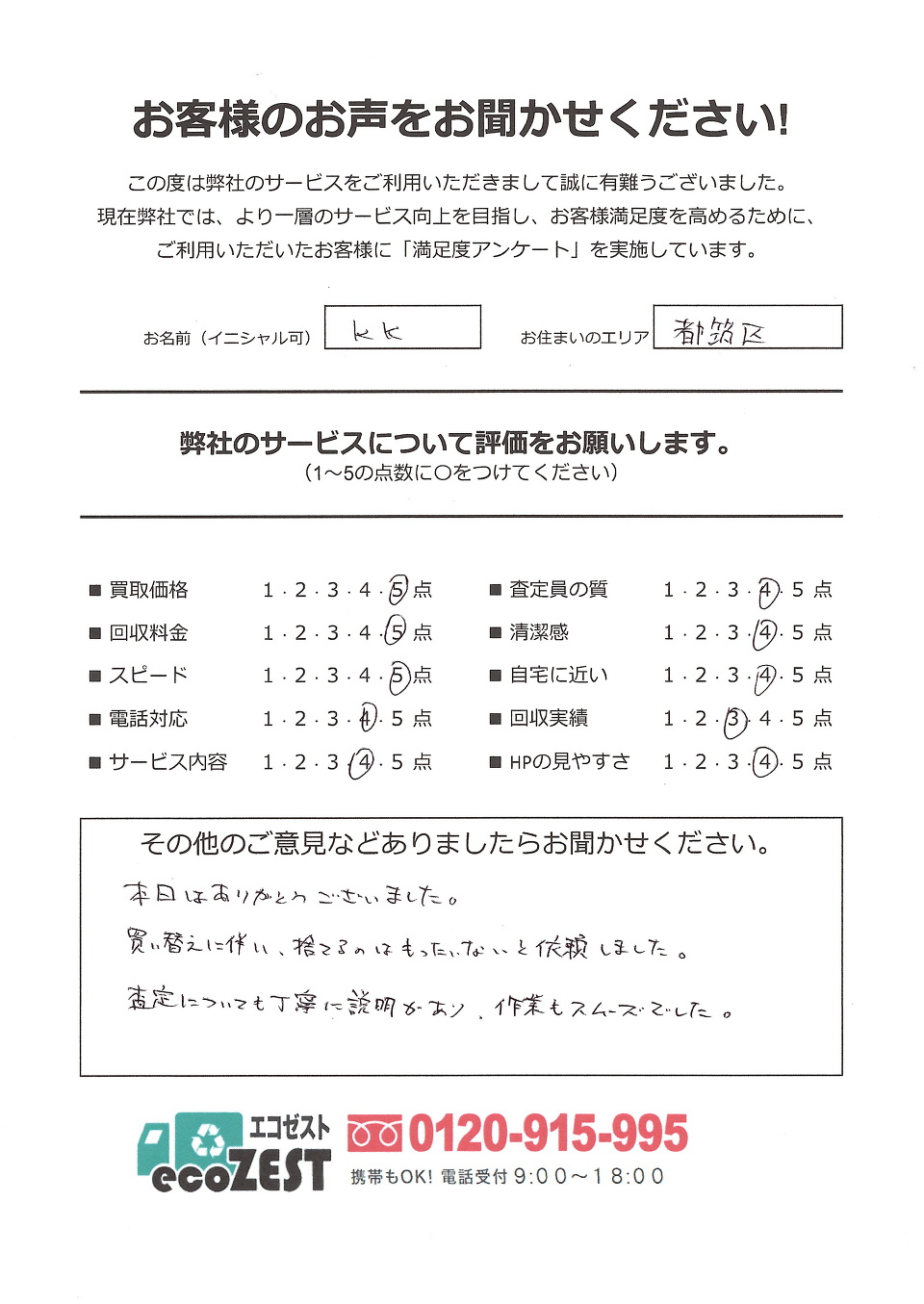 お客様の声 お客様の声