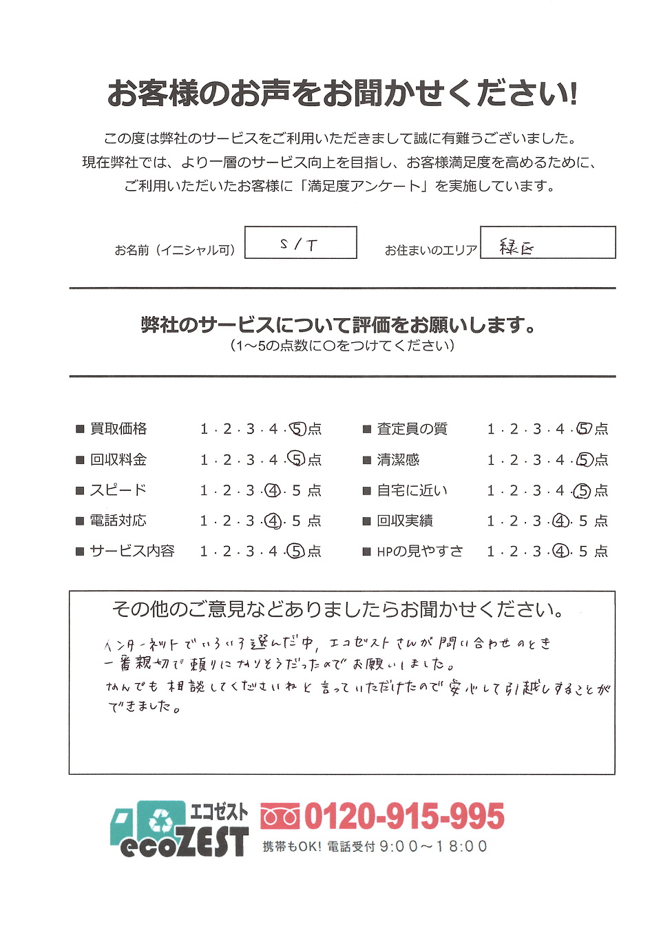 お客様の声 お客様の声