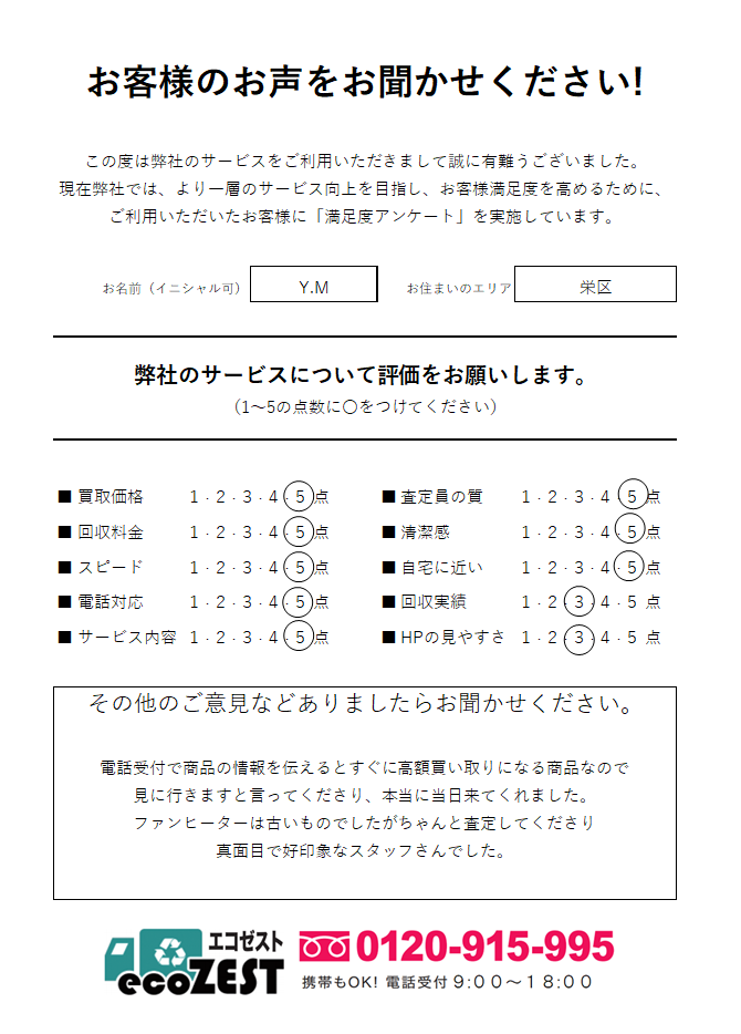 お客様の声 お客様の声