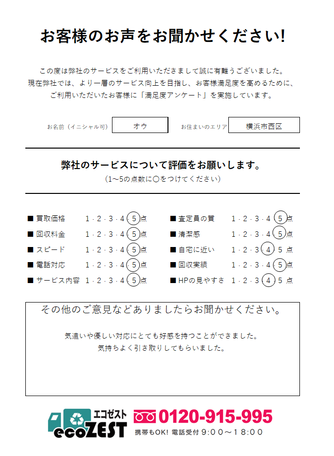 お客様の声 お客様の声