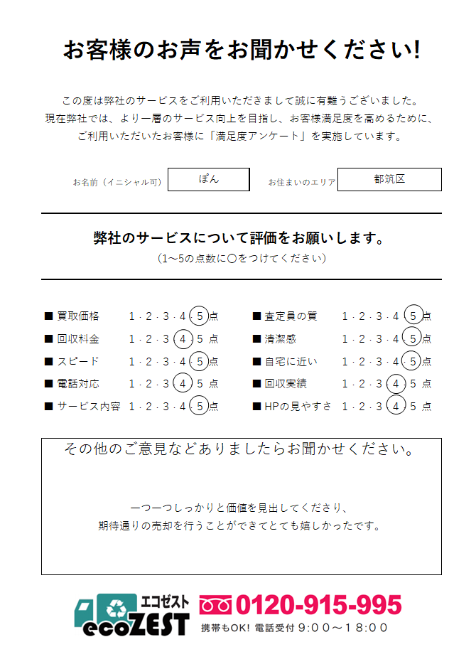 お客様の声 お客様の声