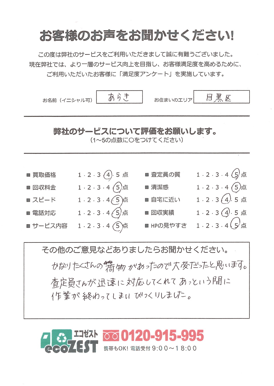 お客様の声 お客様の声