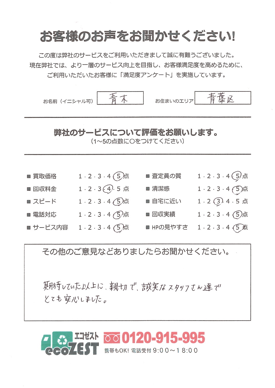お客様の声 お客様の声