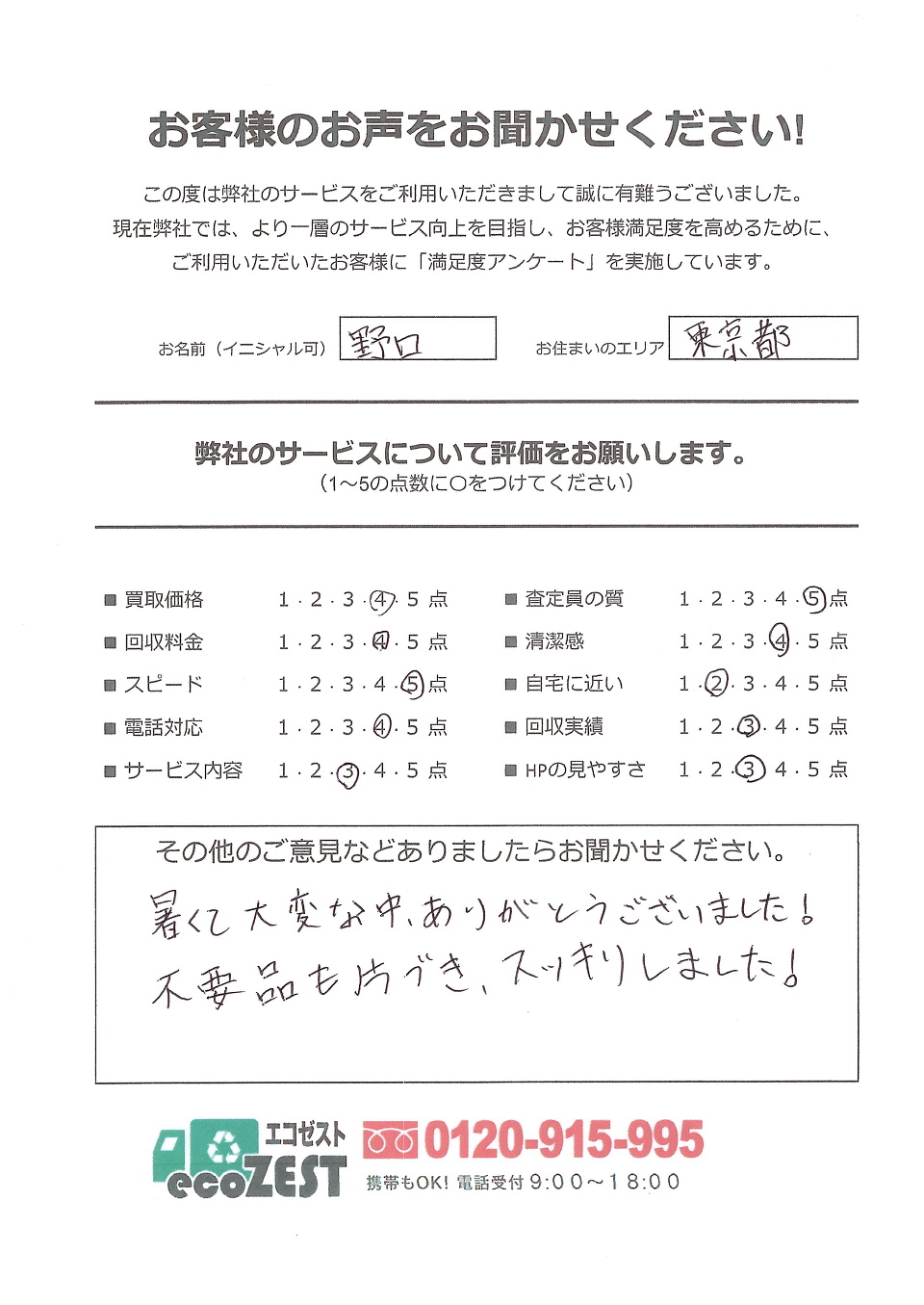 お客様の声 お客様の声