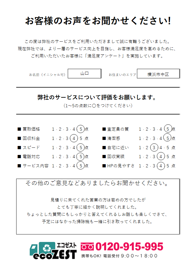 お客様の声 お客様の声
