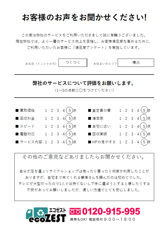 お客様の声 お客様の声