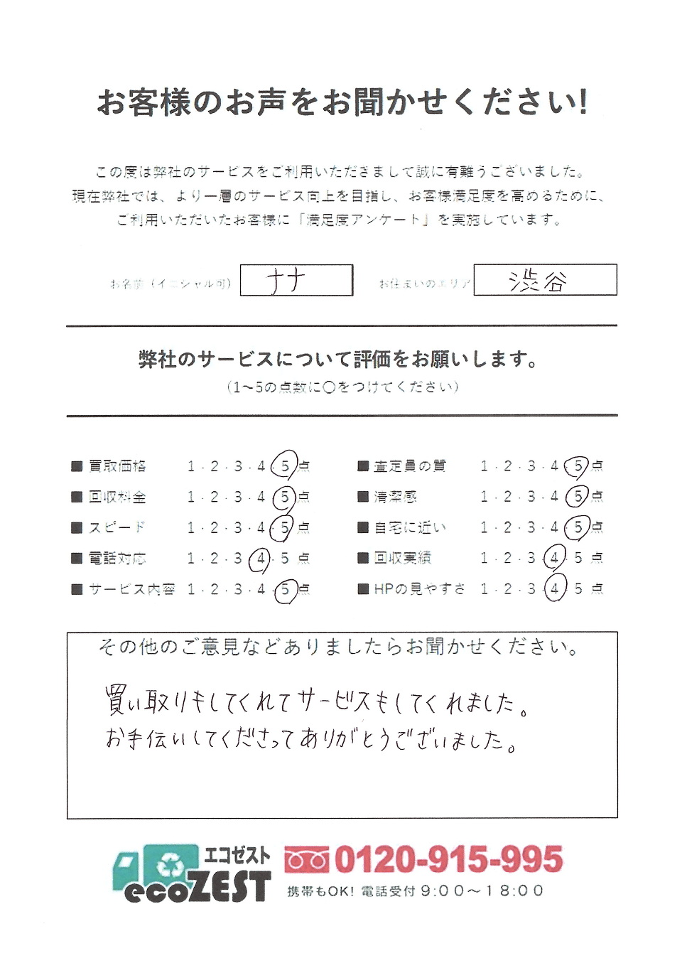お客様の声 お客様の声