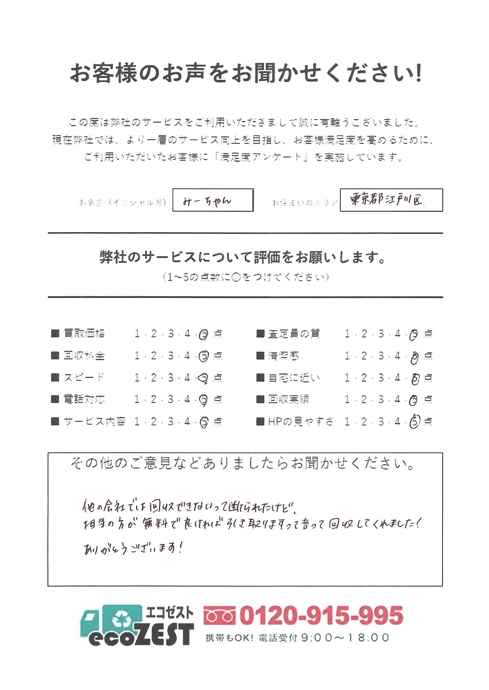 お客様の声 お客様の声