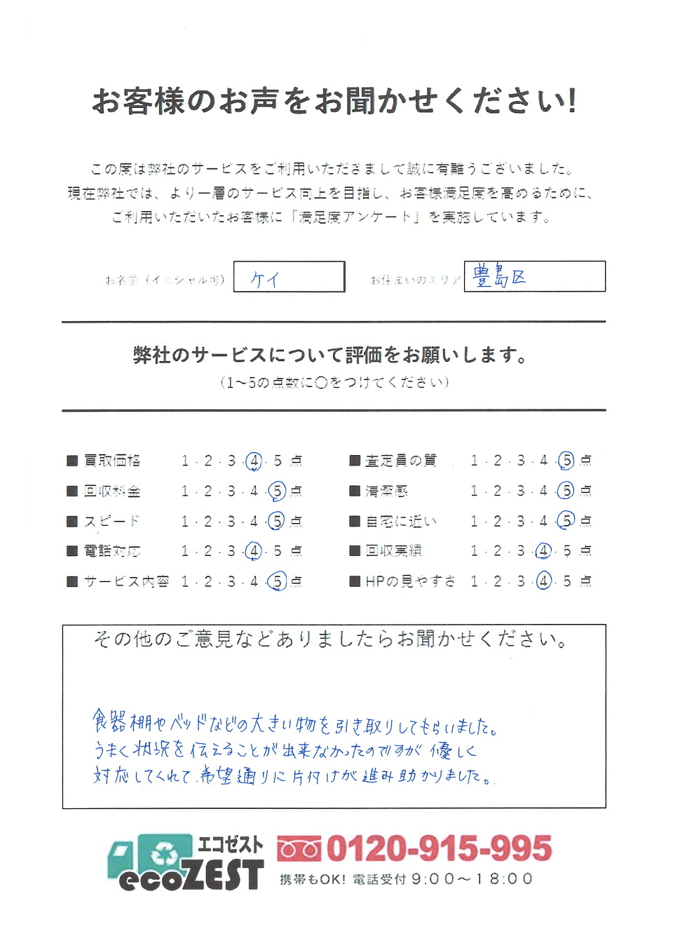 お客様の声 お客様の声