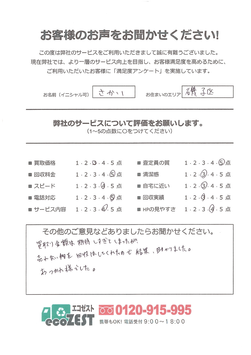 お客様の声 お客様の声