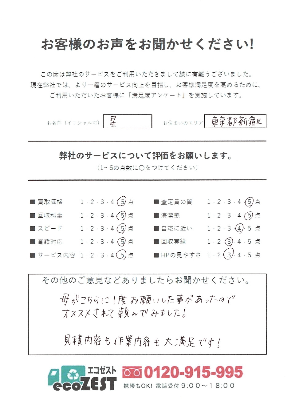 お客様の声 お客様の声