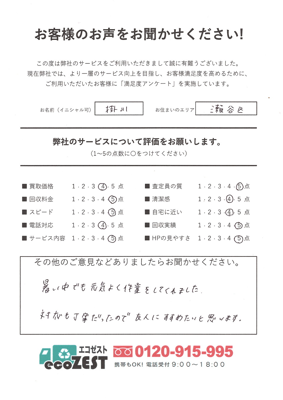 お客様の声 お客様の声