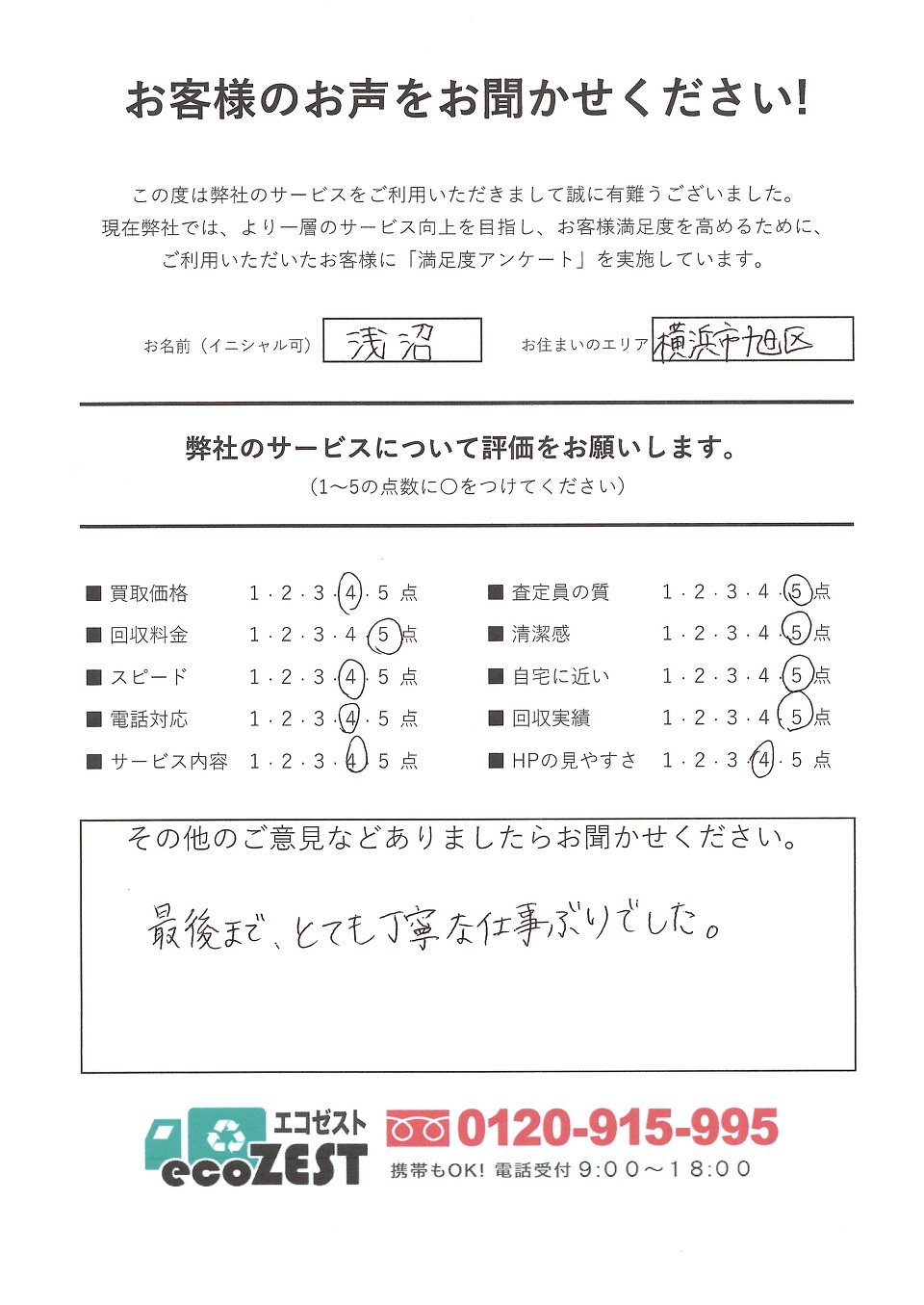 お客様の声 お客様の声