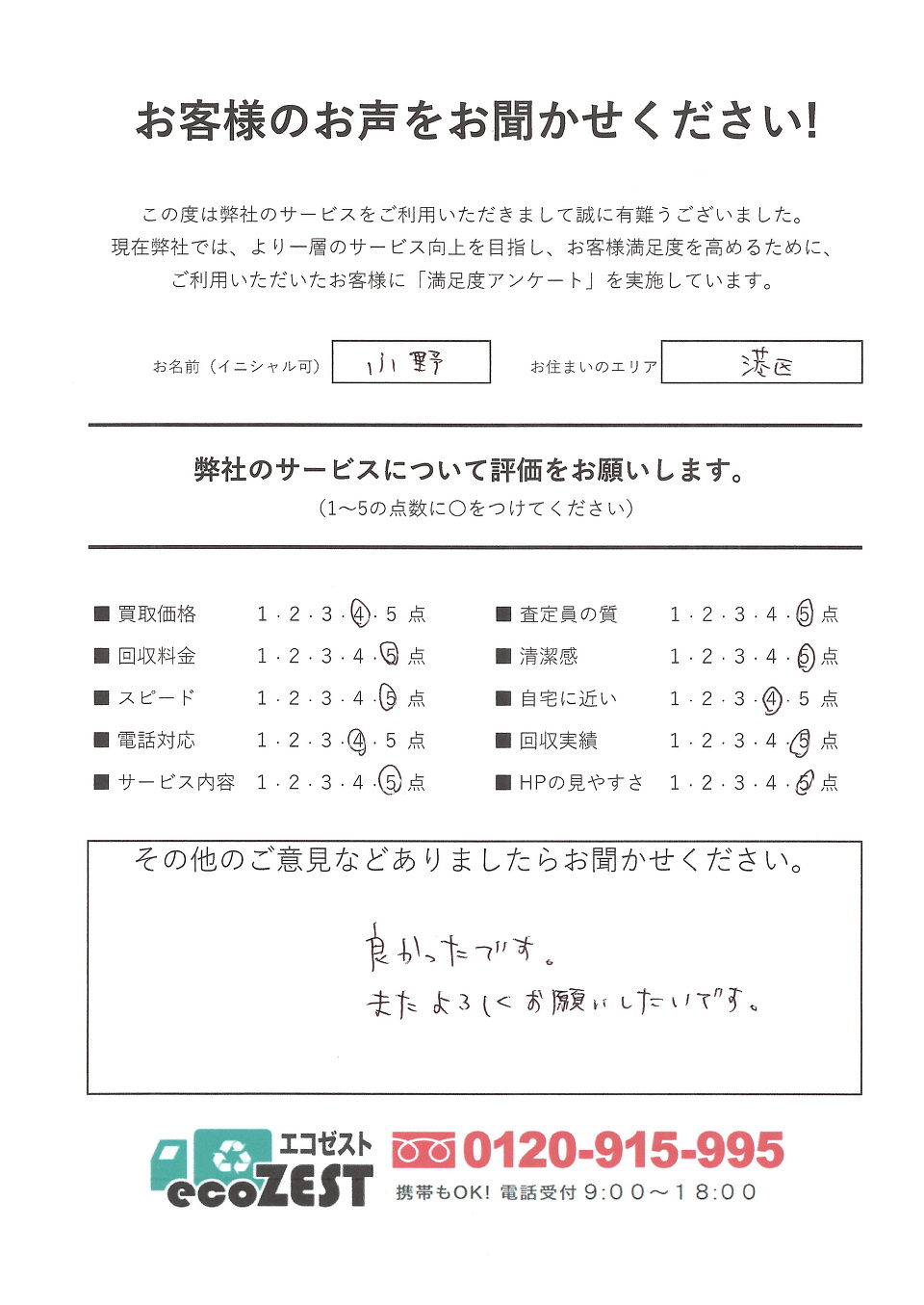 お客様の声 お客様の声
