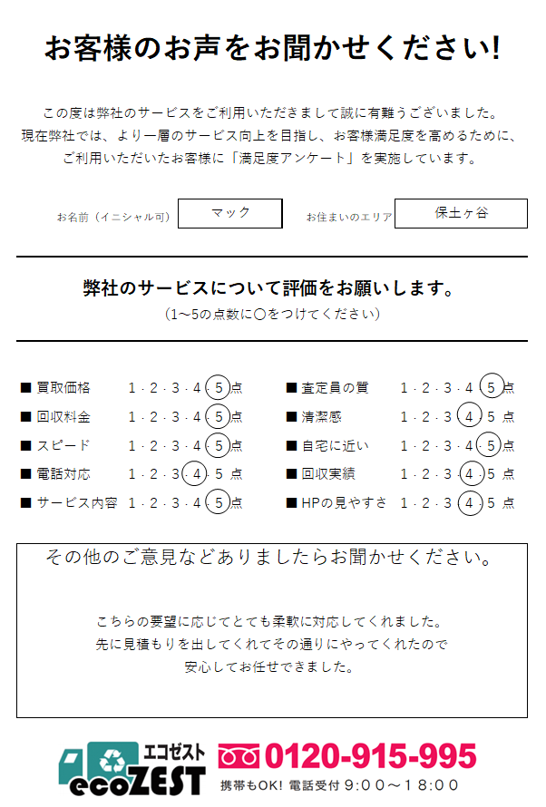 お客様の声 お客様の声