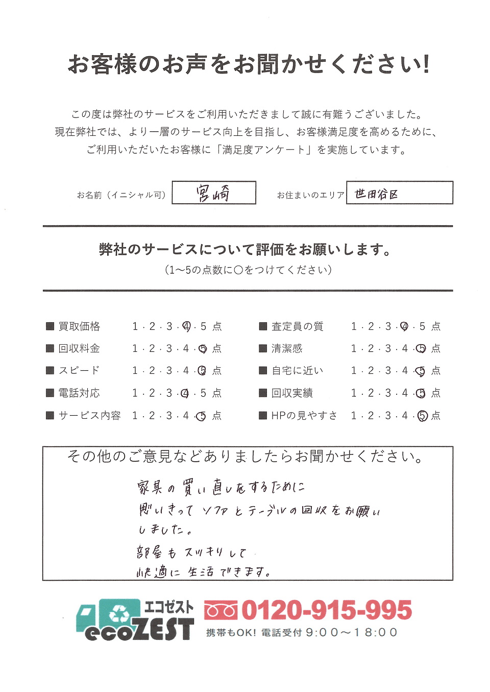 お客様の声 お客様の声
