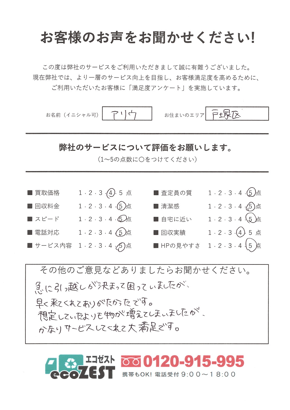 お客様の声 お客様の声
