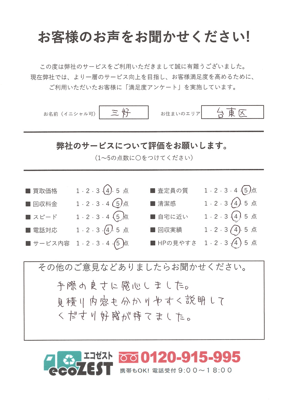 お客様の声 お客様の声