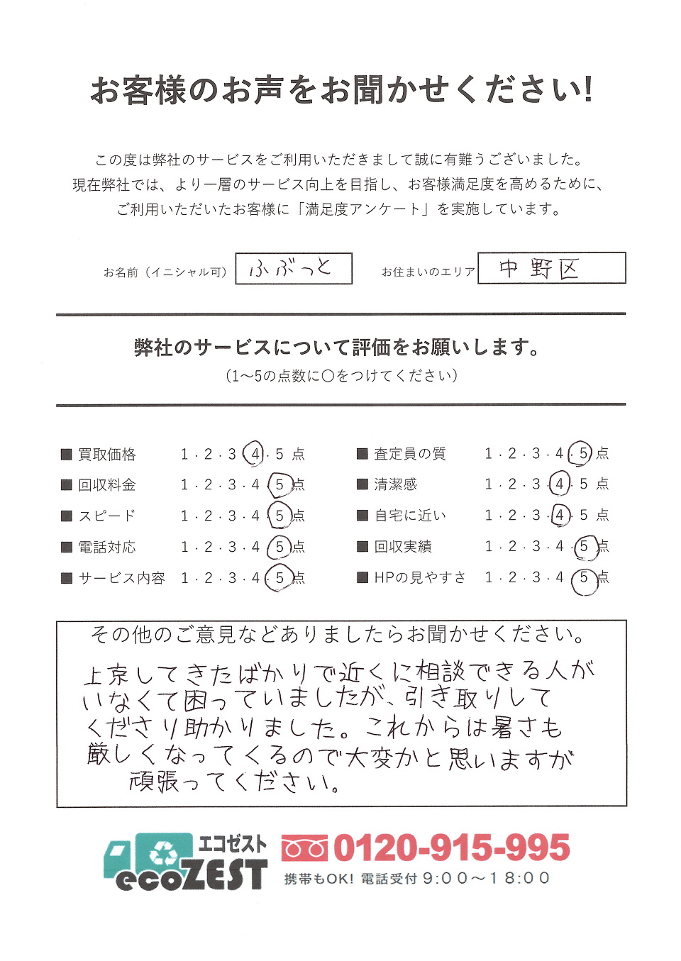お客様の声 お客様の声