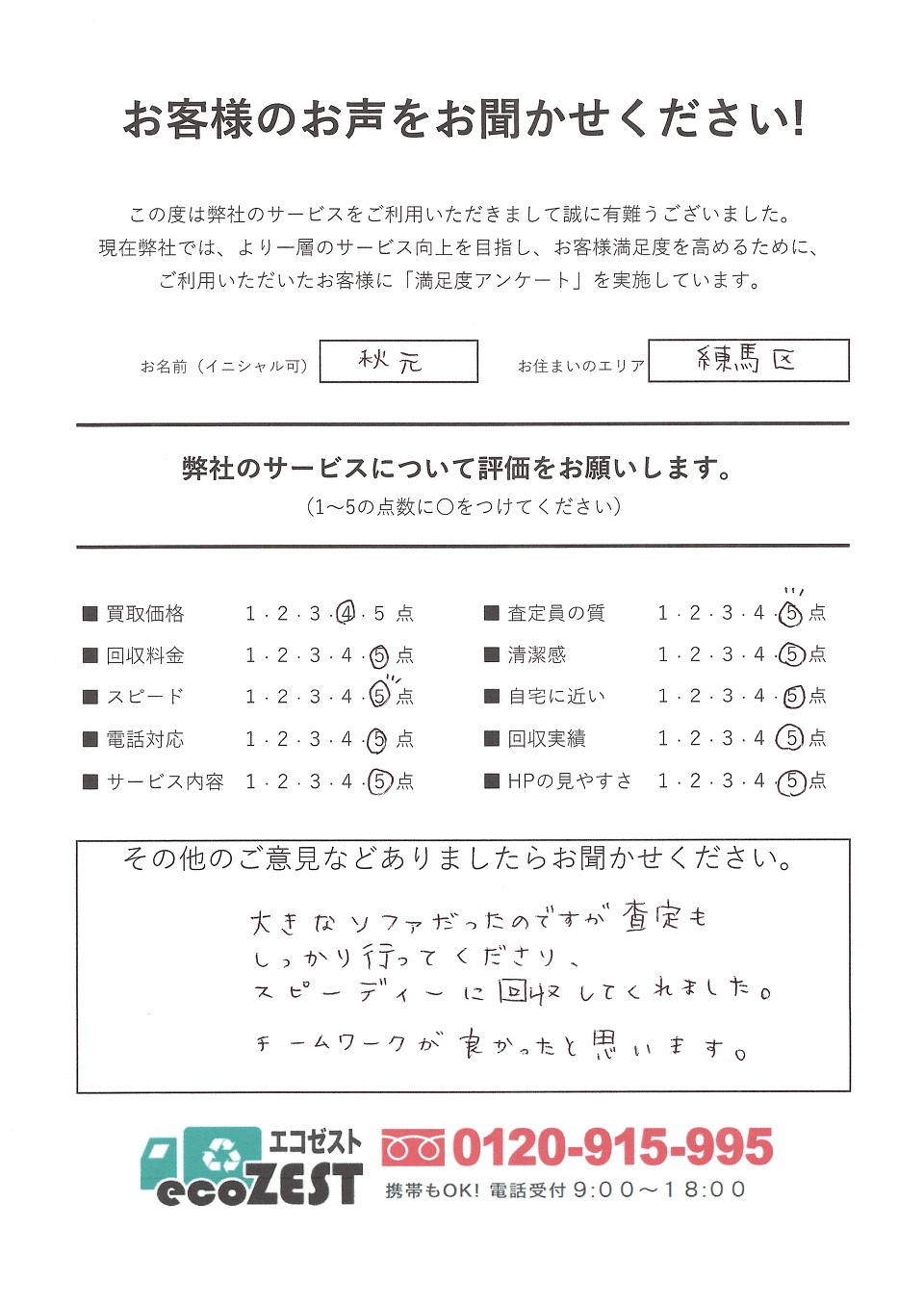 お客様の声 お客様の声