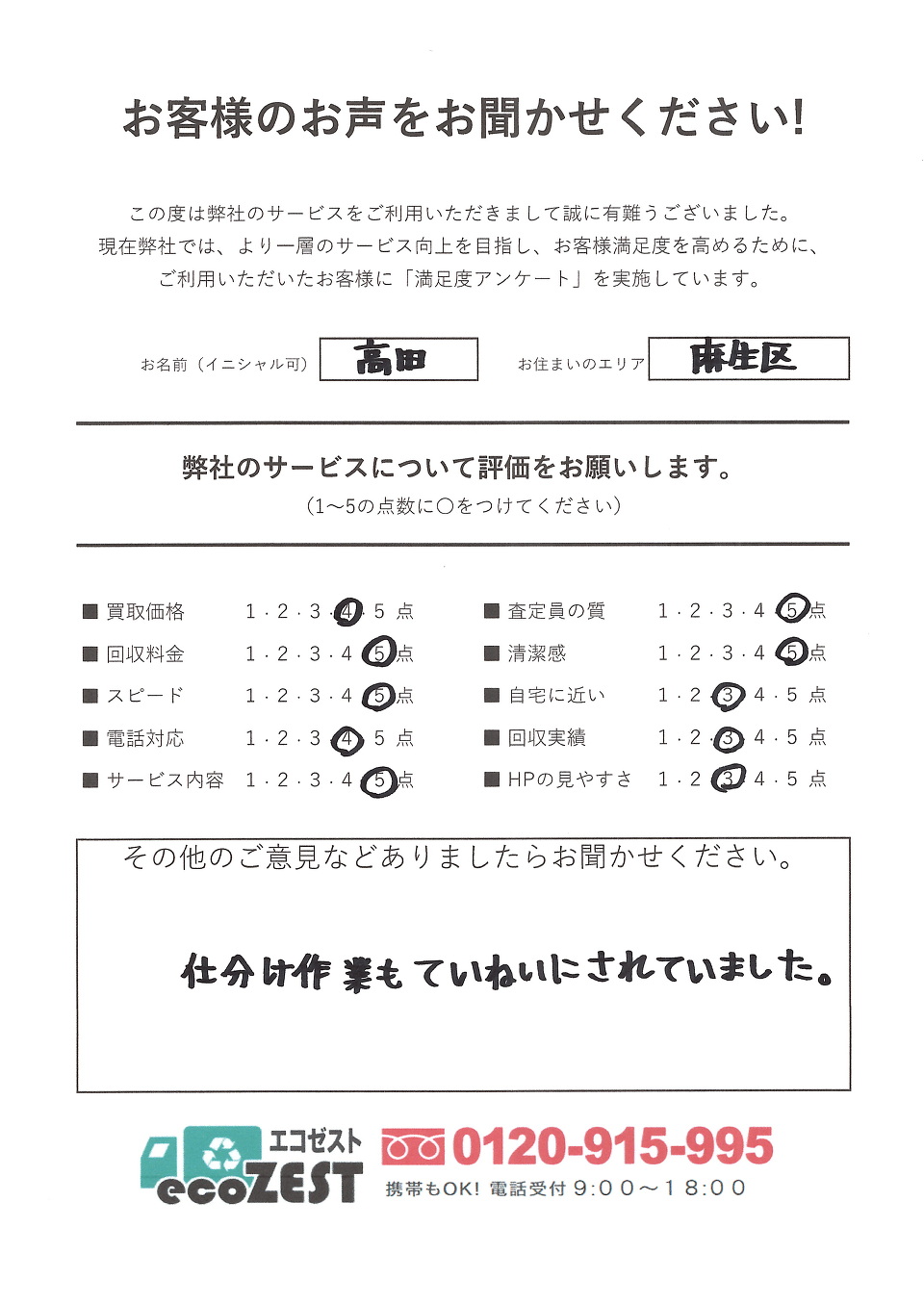 お客様の声 お客様の声