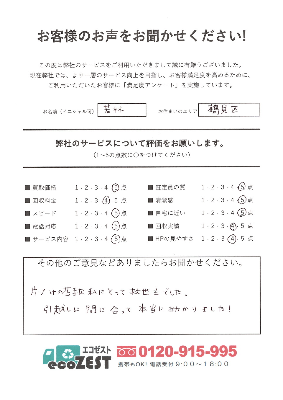 お客様の声 お客様の声