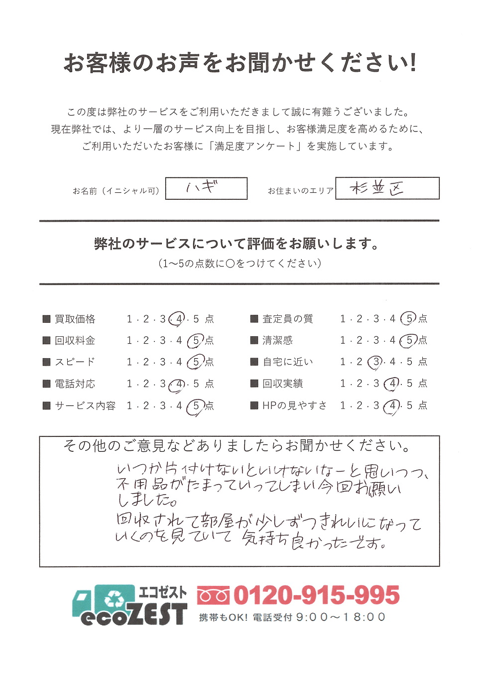 お客様の声 お客様の声
