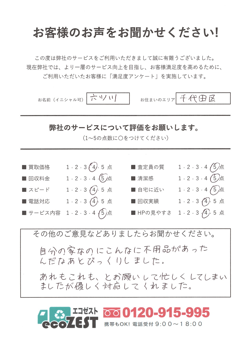 お客様の声 お客様の声