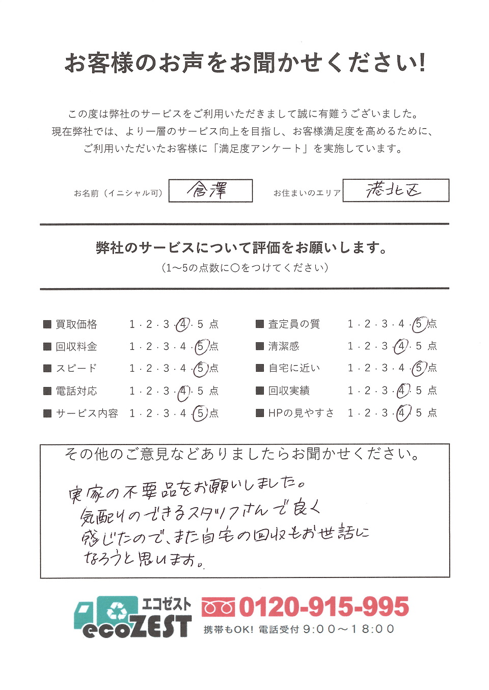 お客様の声 お客様の声