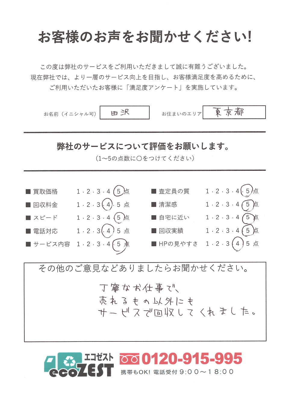 お客様の声 お客様の声