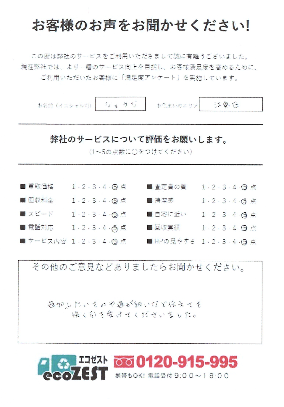 お客様の声 お客様の声