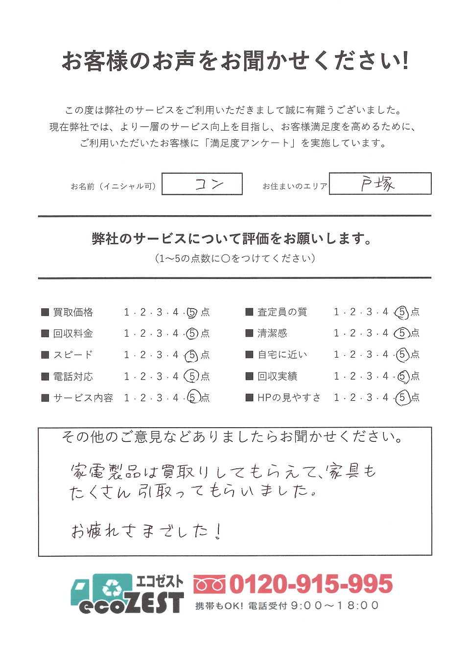 お客様の声 お客様の声