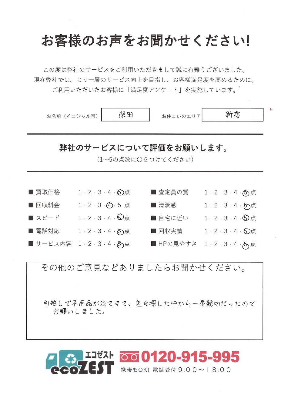 お客様の声 お客様の声