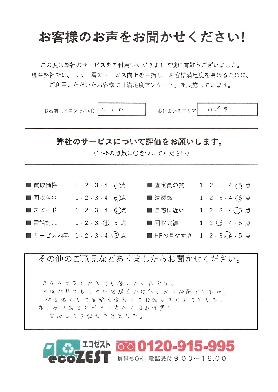 お客様の声 お客様の声