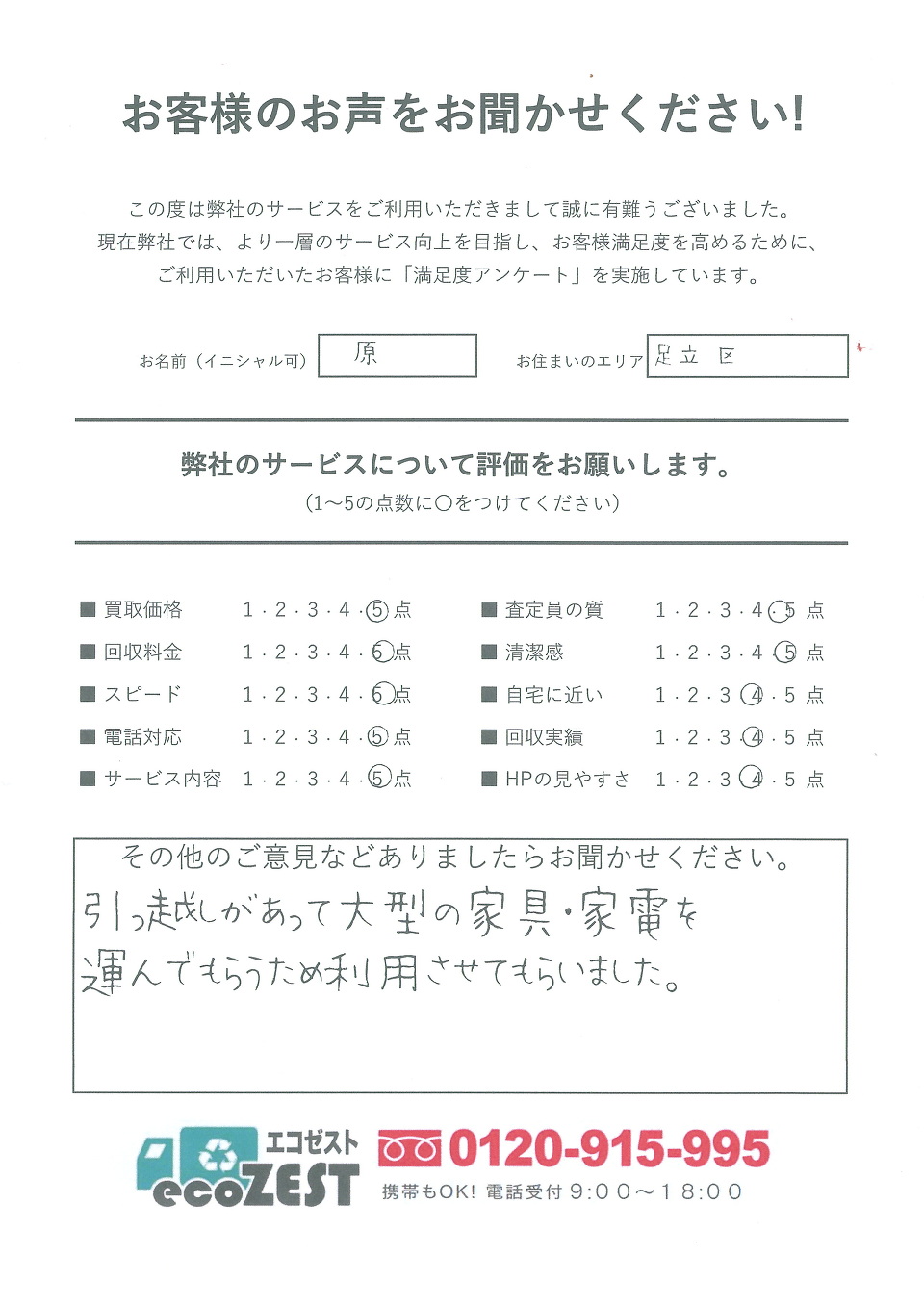 お客様の声 お客様の声