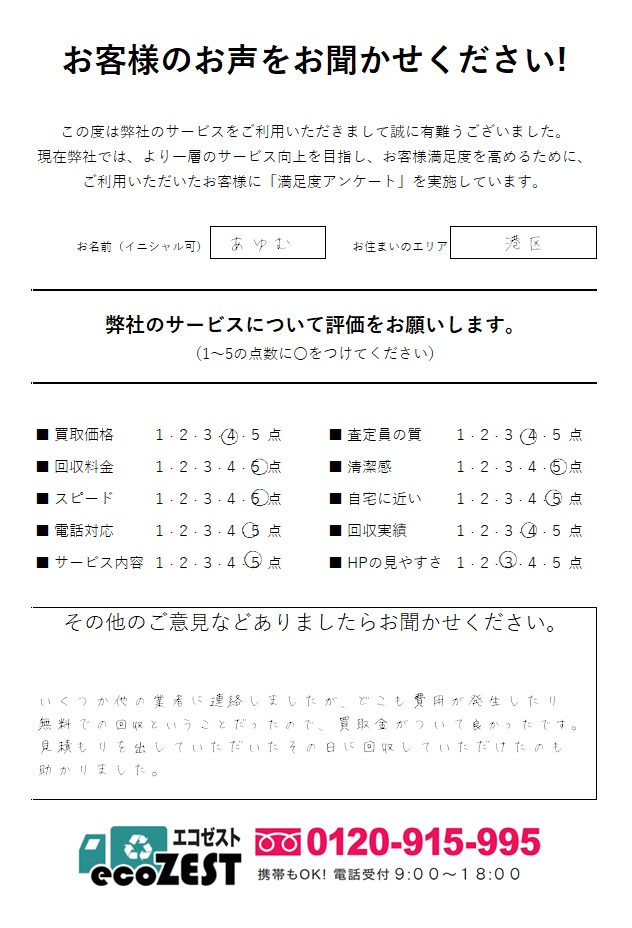 お客様の声 お客様の声