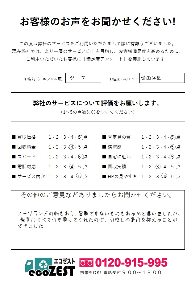 お客様の声 お客様の声