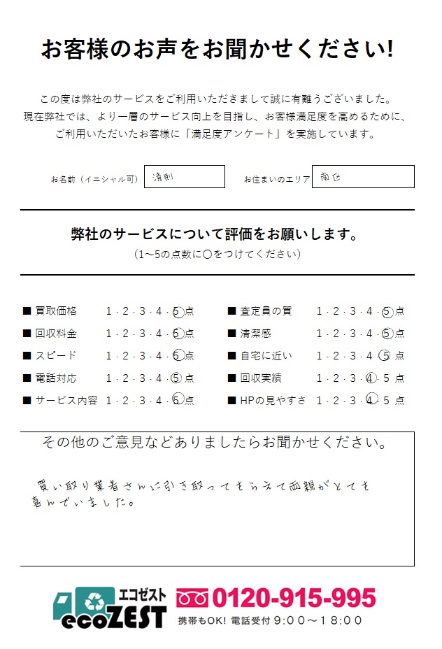 お客様の声 お客様の声