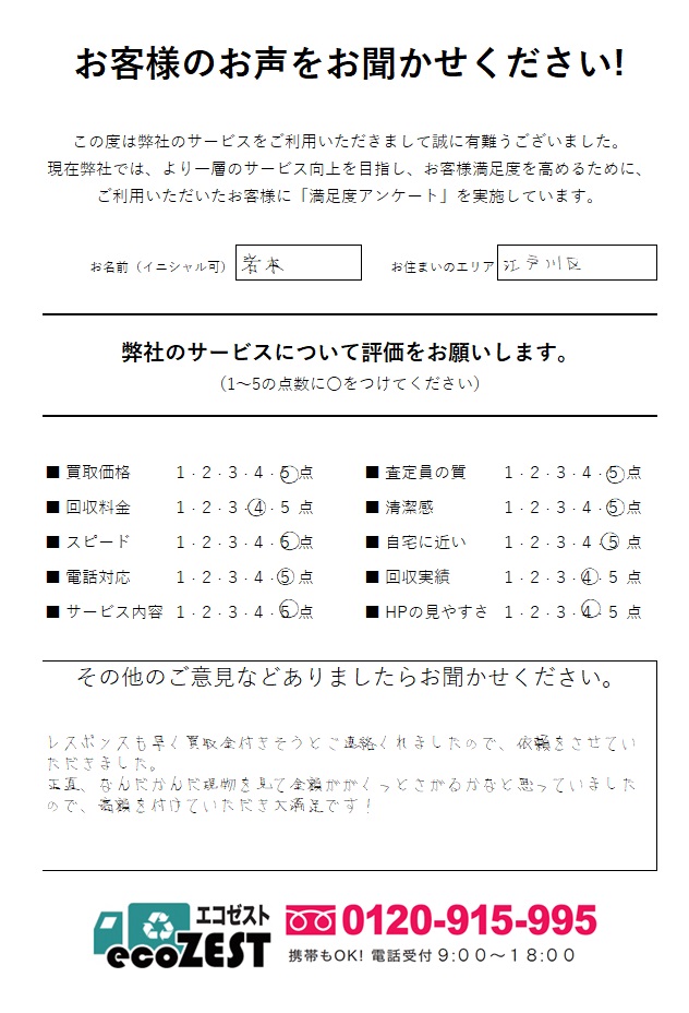 お客様の声 お客様の声