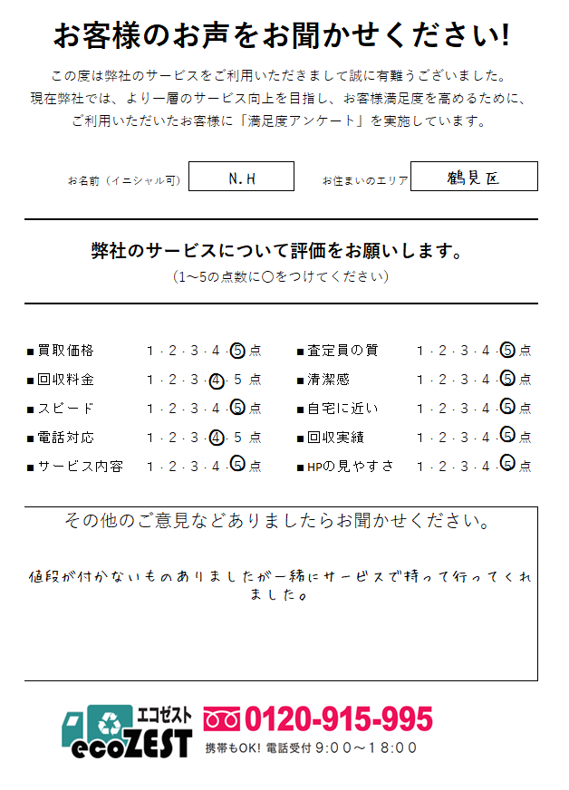 お客様からの口コミ評価｜東京・横浜・神奈川で不用品