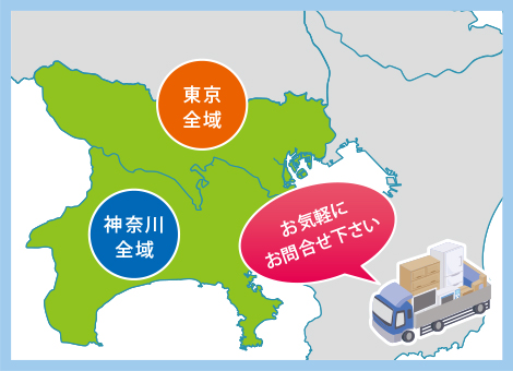 対応エリア