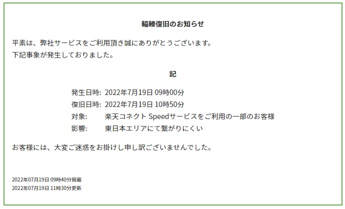 障害情報
