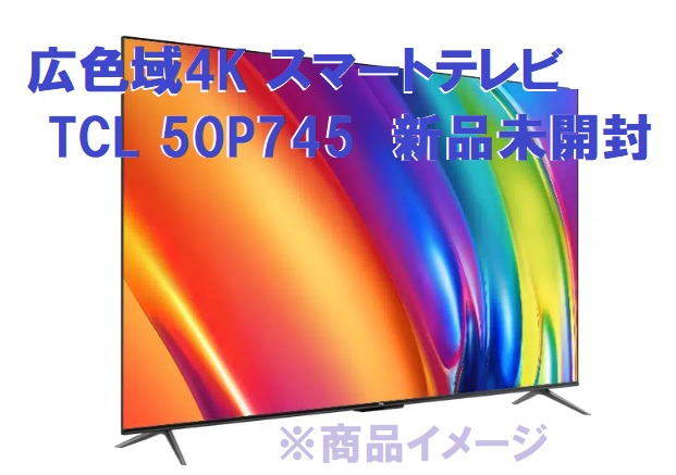 ・50V型広色域4K Googleスマート液晶テレビ