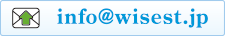 info@wisest.jp