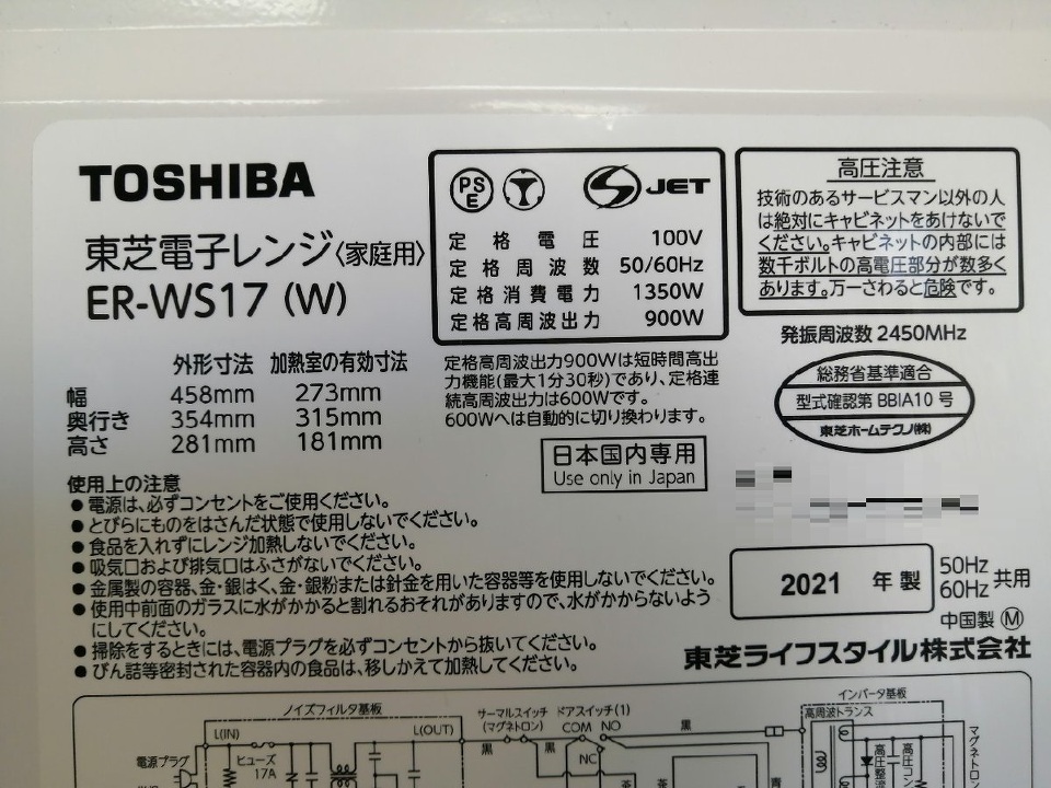 ・電子レンジ ・電子レンジ